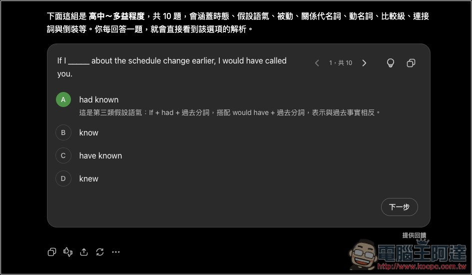如何使用 ChatGPT 最新互動式 Quiz 測驗功能?輸入主題就能測驗你的程度 - 電腦王阿達 如何使用 ChatGPT 最新互動式 Quiz 測驗功能?輸入主題就能測驗你的程度 - 電腦王阿達