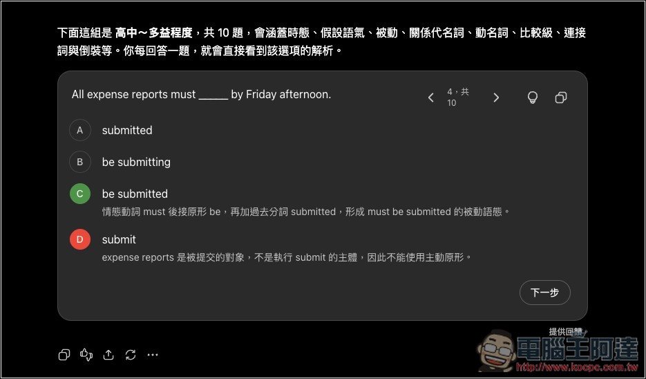 如何使用 ChatGPT 最新互動式 Quiz 測驗功能?輸入主題就能測驗你的程度 - 電腦王阿達 如何使用 ChatGPT 最新互動式 Quiz 測驗功能?輸入主題就能測驗你的程度 - 電腦王阿達