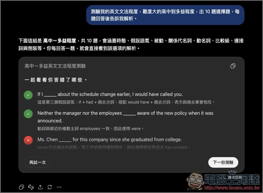 如何使用 ChatGPT 最新互動式 Quiz 測驗功能?輸入主題就能測驗你的程度 - 電腦王阿達 如何使用 ChatGPT 最新互動式 Quiz 測驗功能?輸入主題就能測驗你的程度 - 電腦王阿達
