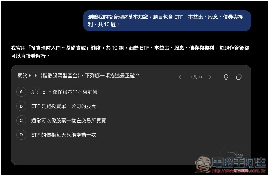 如何使用 ChatGPT 最新互動式 Quiz 測驗功能?輸入主題就能測驗你的程度 - 電腦王阿達 如何使用 ChatGPT 最新互動式 Quiz 測驗功能?輸入主題就能測驗你的程度 - 電腦王阿達