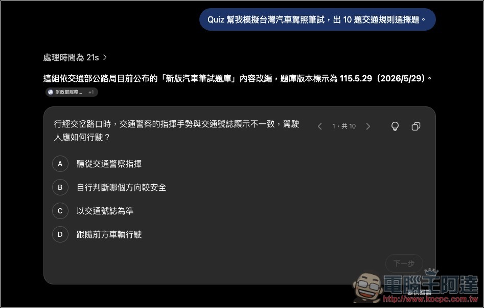 如何使用 ChatGPT 最新互動式 Quiz 測驗功能?輸入主題就能測驗你的程度 - 電腦王阿達 如何使用 ChatGPT 最新互動式 Quiz 測驗功能?輸入主題就能測驗你的程度 - 電腦王阿達
