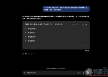 如何使用 ChatGPT 最新互動式 Quiz 測驗功能？輸入主題就能測驗你的程度