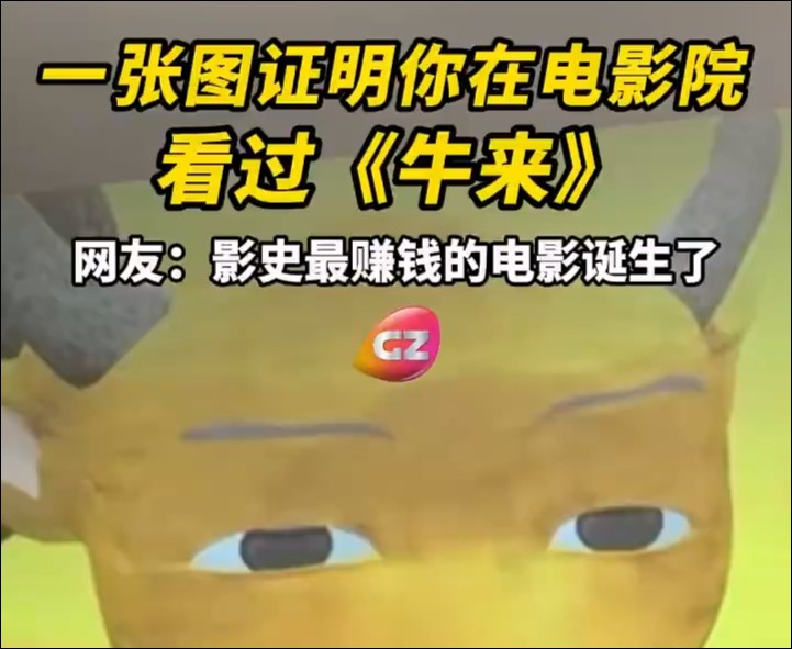 史上最爛動畫片《牛來》劣評如潮,票房卻暴漲300倍:母子手搓五年圓夢,發行方曾勸「別上了」 - 電腦王阿達 史上最爛動畫片《牛來》劣評如潮,票房卻暴漲300倍:母子手搓五年圓夢,發行方曾勸「別上了」 - 電腦王阿達