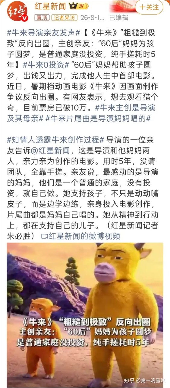 史上最爛動畫片《牛來》劣評如潮,票房卻暴漲300倍:母子手搓五年圓夢,發行方曾勸「別上了」 - 電腦王阿達 史上最爛動畫片《牛來》劣評如潮,票房卻暴漲300倍:母子手搓五年圓夢,發行方曾勸「別上了」 - 電腦王阿達