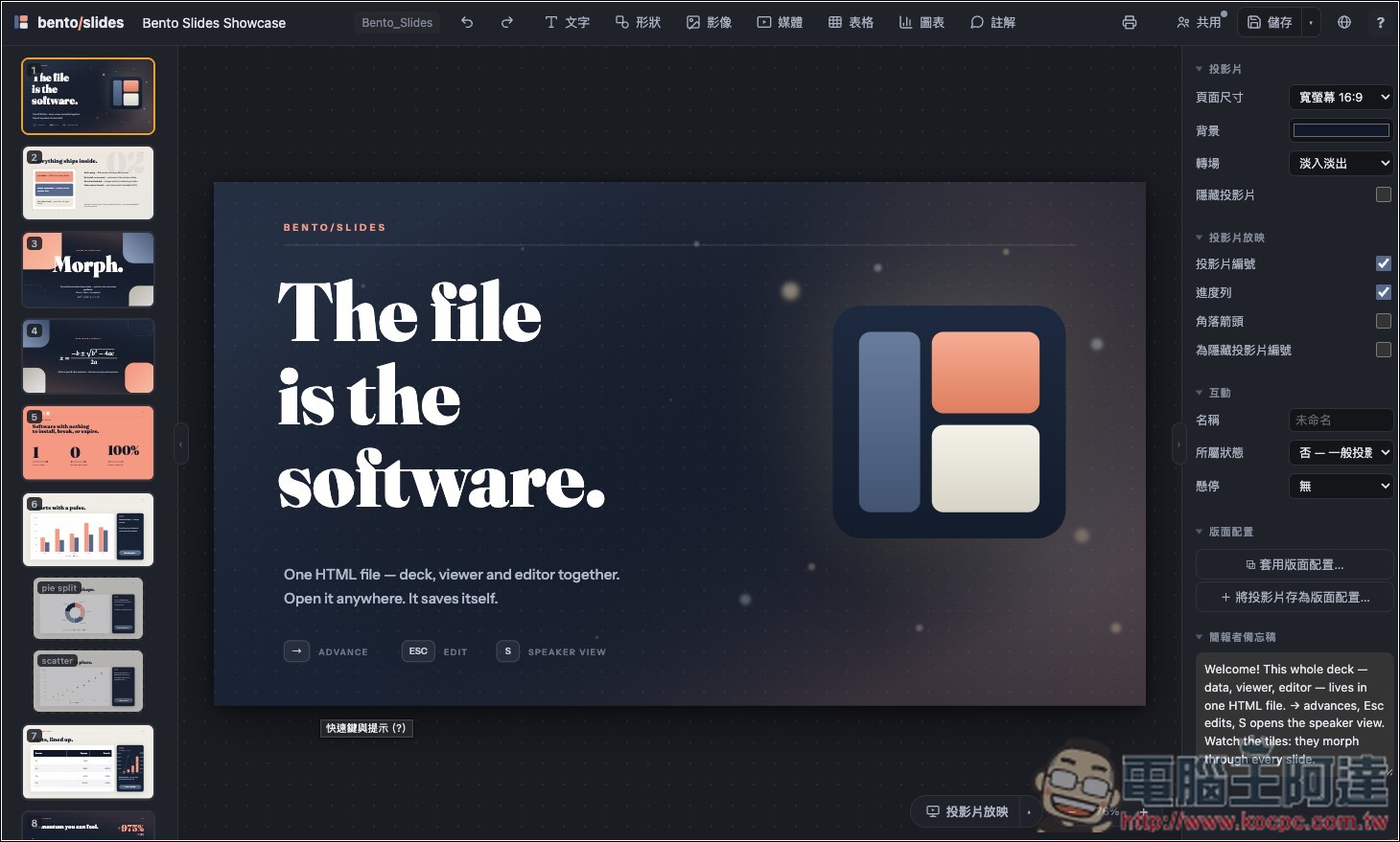 Bento Slides 簡報就是單一 HTML 檔,可直接打開編輯、播放,甚至讓 AI 製作簡報 - 電腦王阿達 Bento Slides 簡報就是單一 HTML 檔,可直接打開編輯、播放,甚至讓 AI 製作簡報 - 電腦王阿達