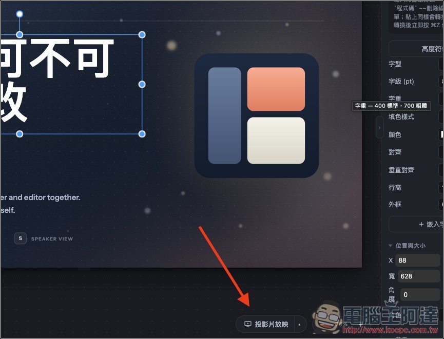 Bento Slides 簡報就是單一 HTML 檔,可直接打開編輯、播放,甚至讓 AI 製作簡報 - 電腦王阿達 Bento Slides 簡報就是單一 HTML 檔,可直接打開編輯、播放,甚至讓 AI 製作簡報 - 電腦王阿達