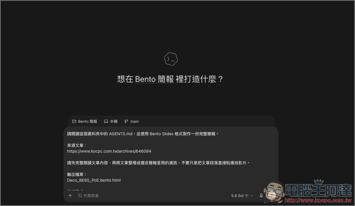 Bento Slides 簡報就是單一 HTML 檔,可直接打開編輯、播放,甚至讓 AI 製作簡報 - 電腦王阿達 Bento Slides 簡報就是單一 HTML 檔,可直接打開編輯、播放,甚至讓 AI 製作簡報 - 電腦王阿達