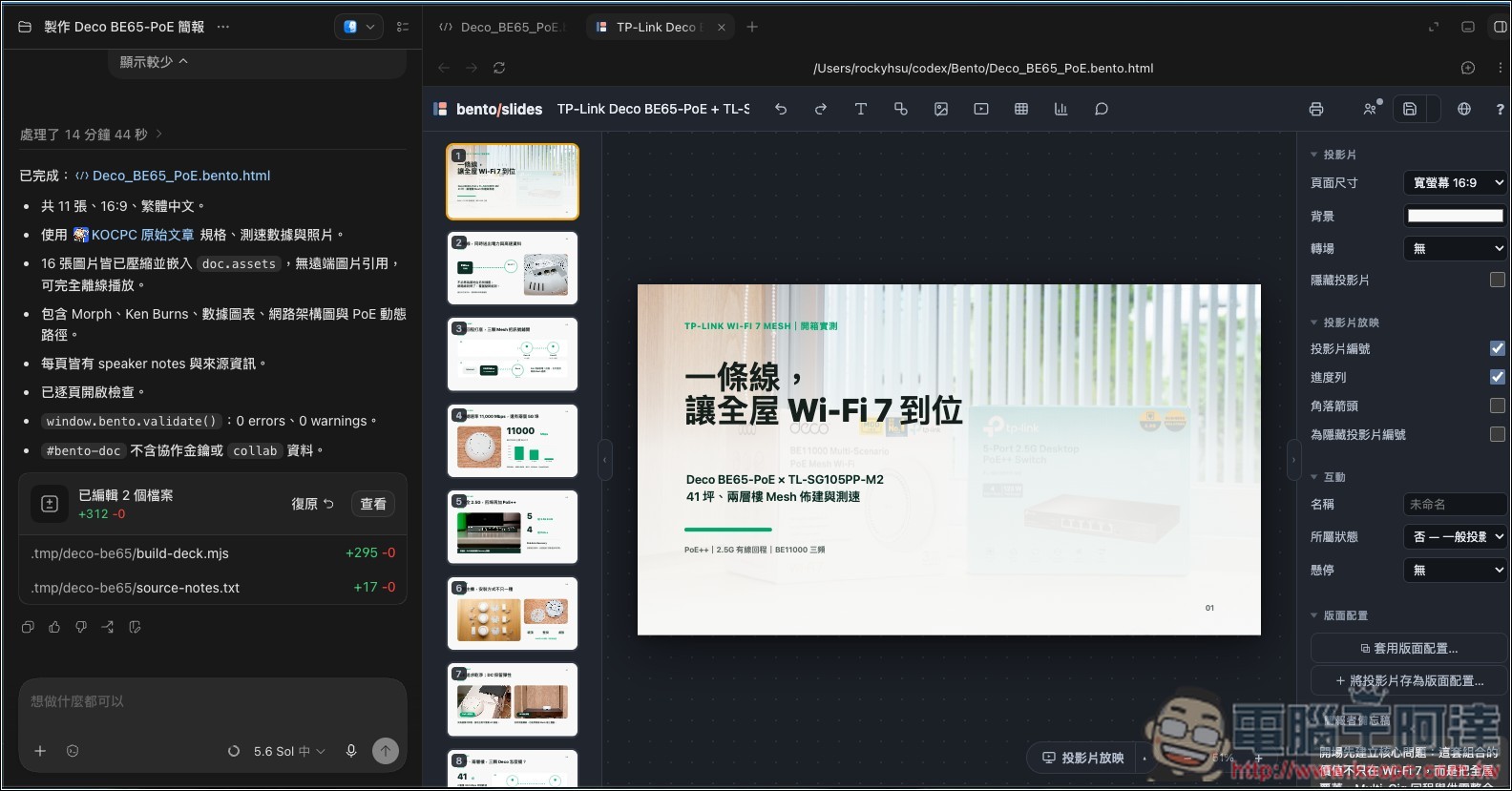 Bento Slides 簡報就是單一 HTML 檔,可直接打開編輯、播放,甚至讓 AI 製作簡報 - 電腦王阿達 Bento Slides 簡報就是單一 HTML 檔,可直接打開編輯、播放,甚至讓 AI 製作簡報 - 電腦王阿達