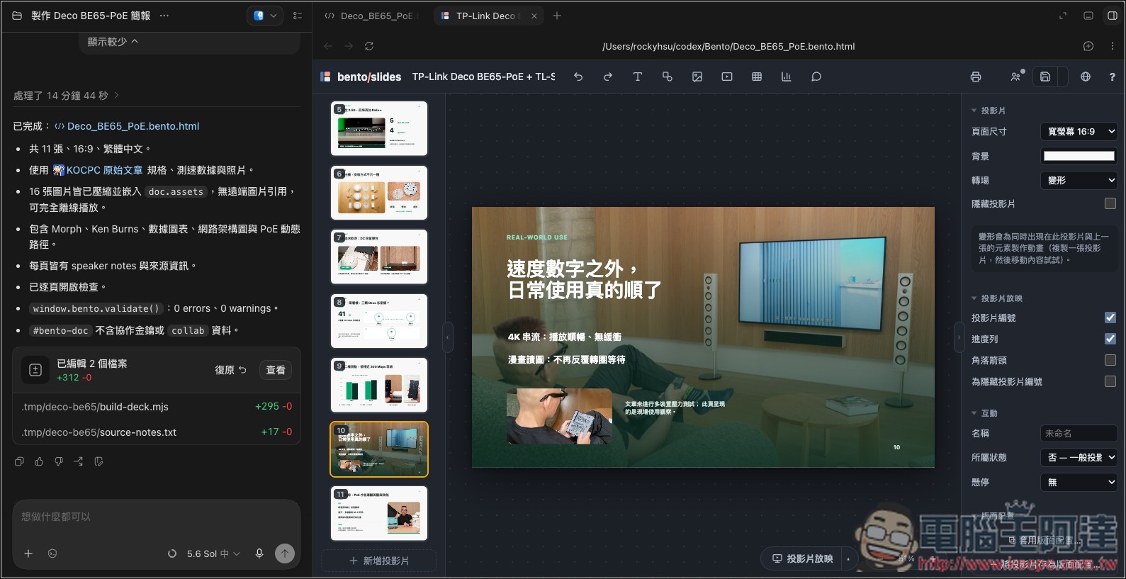 Bento Slides 簡報就是單一 HTML 檔,可直接打開編輯、播放,甚至讓 AI 製作簡報 - 電腦王阿達 Bento Slides 簡報就是單一 HTML 檔,可直接打開編輯、播放,甚至讓 AI 製作簡報 - 電腦王阿達