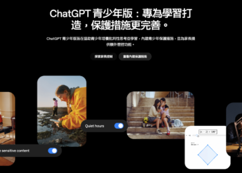 OpenAI 正式推出「ChatGPT 青少年版」，主打學習輔助與更強大的安全防護