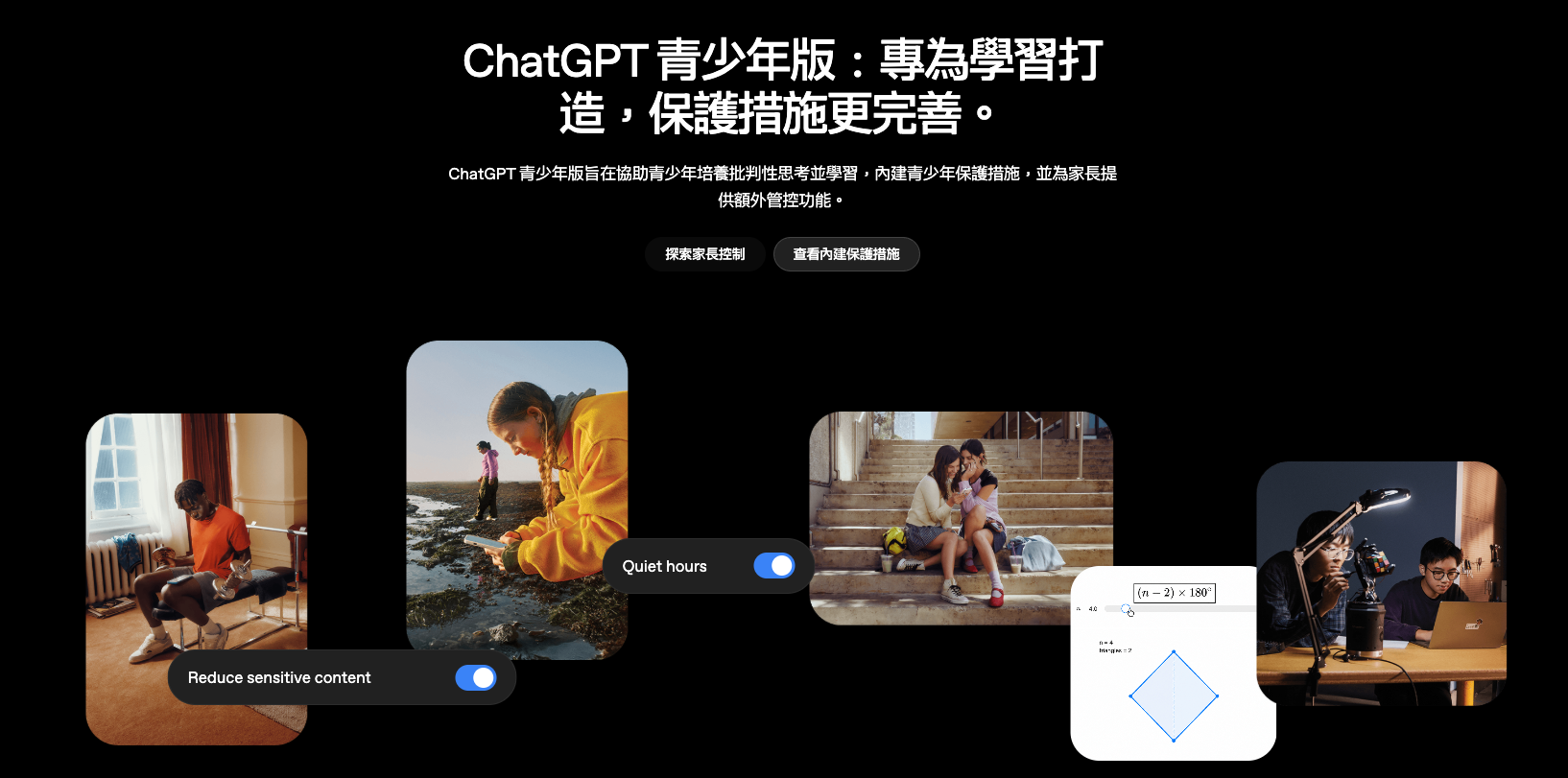 OpenAI 正式推出「ChatGPT 青少年版」,主打學習輔助與更強大的安全防護 - 電腦王阿達 OpenAI 正式推出「ChatGPT 青少年版」,主打學習輔助與更強大的安全防護 - 電腦王阿達