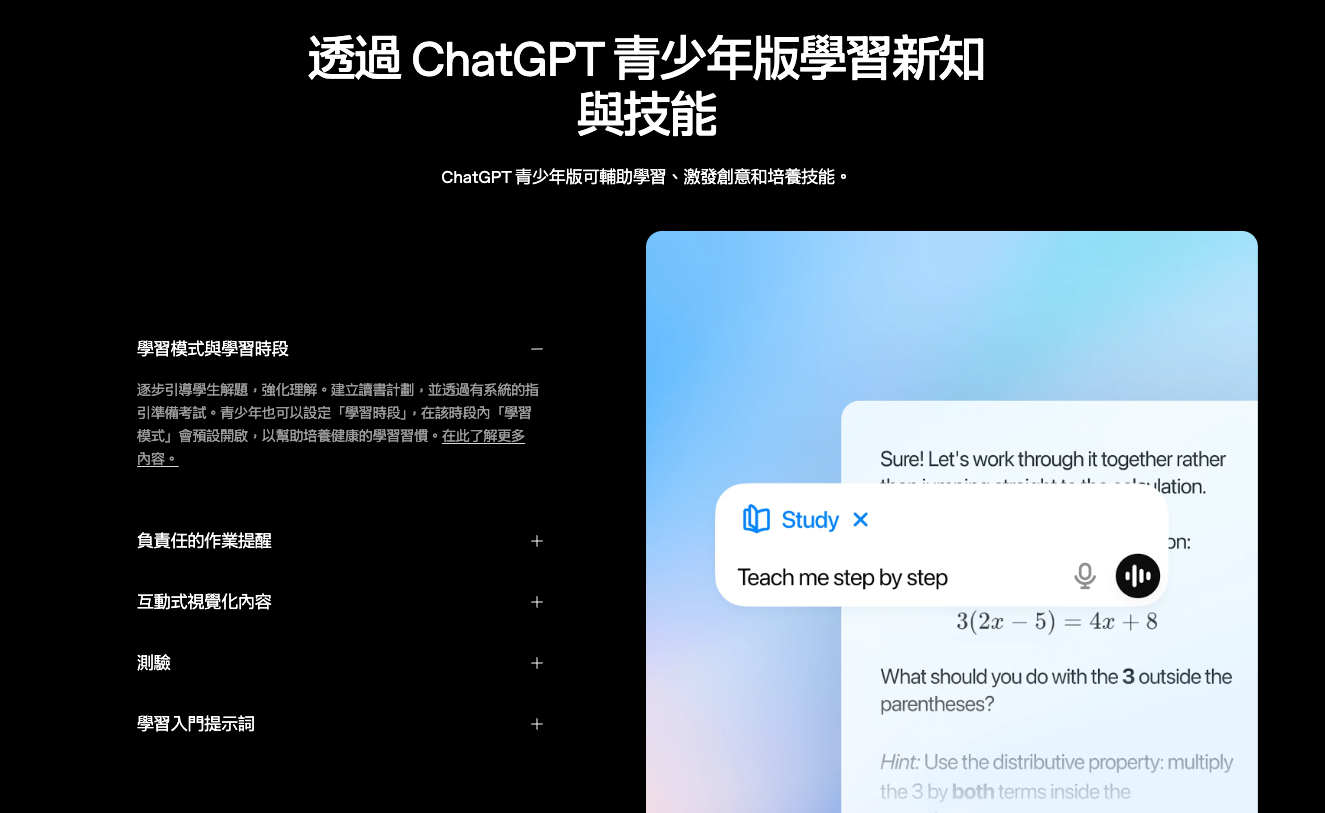 OpenAI 正式推出「ChatGPT 青少年版」,主打學習輔助與更強大的安全防護 - 電腦王阿達 OpenAI 正式推出「ChatGPT 青少年版」,主打學習輔助與更強大的安全防護 - 電腦王阿達