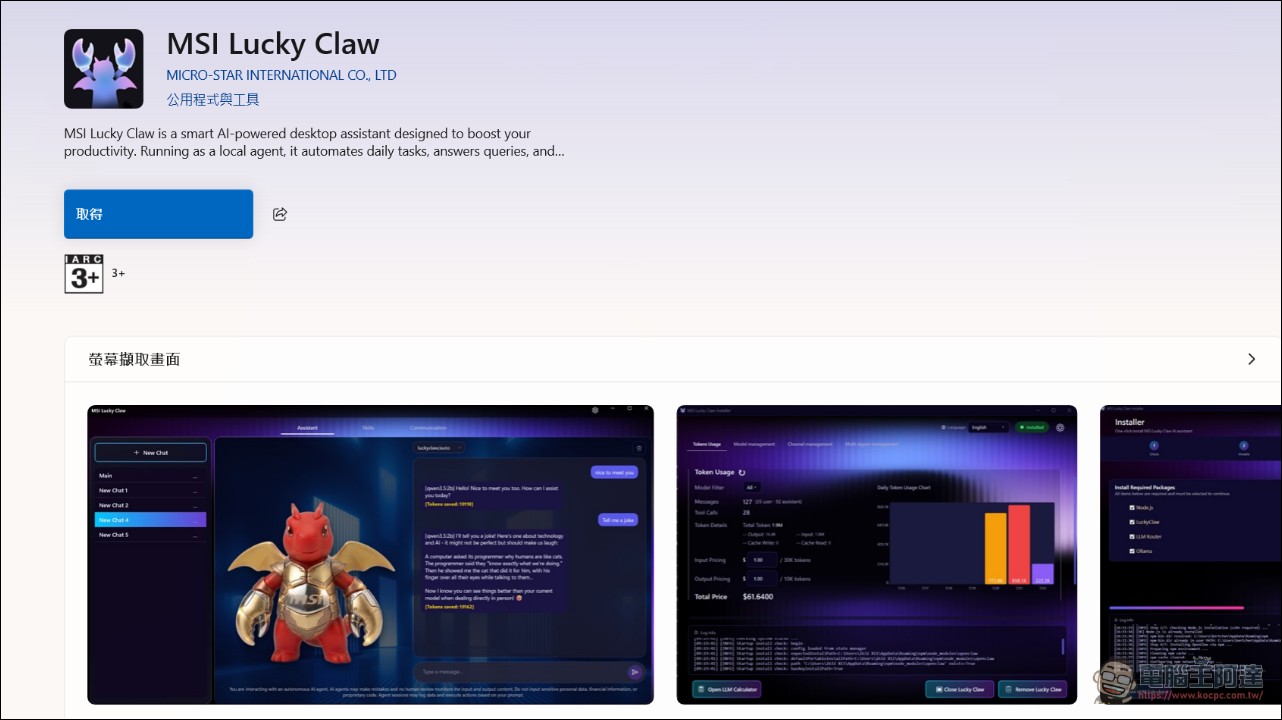 微星正式推出 LuckyClaw AI 代理平台,以雲端混合地端算力搶進 AI Agent 市場 - 電腦王阿達 微星正式推出 LuckyClaw AI 代理平台,以雲端混合地端算力搶進 AI Agent 市場 - 電腦王阿達