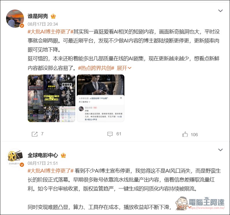 大批AI博主停更了!監管、成本、收益三座大山,中國AI內容泡沫潰堤 - 電腦王阿達 大批AI博主停更了!監管、成本、收益三座大山,中國AI內容泡沫潰堤 - 電腦王阿達