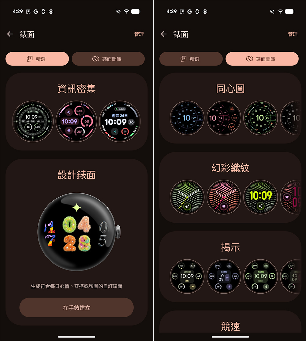 Google Pixel Watch 5 開箱實測:智慧體驗,健康有感 - 電腦王阿達 Google Pixel Watch 5 開箱實測:智慧體驗,健康有感 - 電腦王阿達