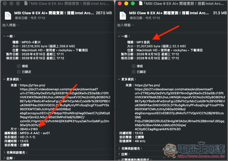 yt1ss.pro 免費無廣告的 YouTube 影片下載工具,貼上網址就能下載 4K MP4、MP3 - 電腦王阿達 yt1ss.pro 免費無廣告的 YouTube 影片下載工具,貼上網址就能下載 4K MP4、MP3 - 電腦王阿達