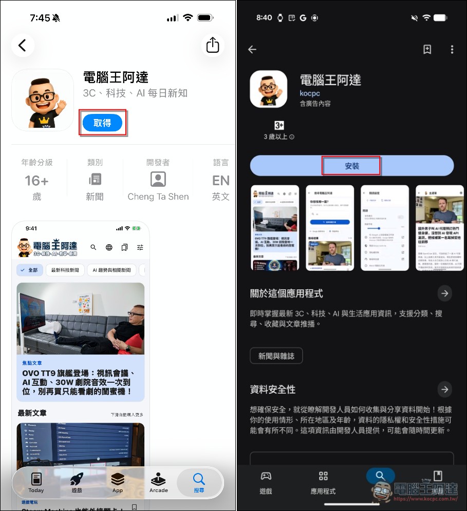 「Android / iOS」電腦王阿達 App:最新3C、AI新知、好用教學與科技新聞一手掌握 - 電腦王阿達 「Android / iOS」電腦王阿達 App:最新3C、AI新知、好用教學與科技新聞一手掌握 - 電腦王阿達