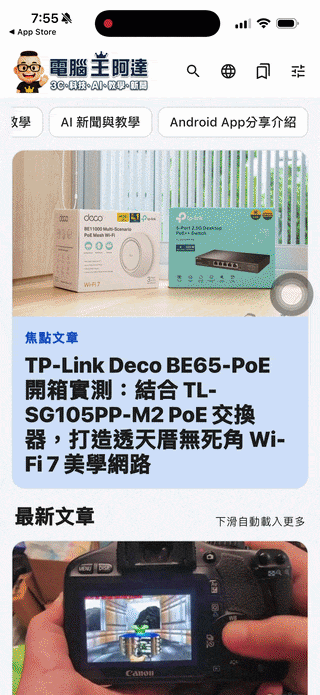 「Android / iOS」電腦王阿達 App:最新3C、AI新知、好用教學與科技新聞一手掌握 - 電腦王阿達 「Android / iOS」電腦王阿達 App:最新3C、AI新知、好用教學與科技新聞一手掌握 - 電腦王阿達