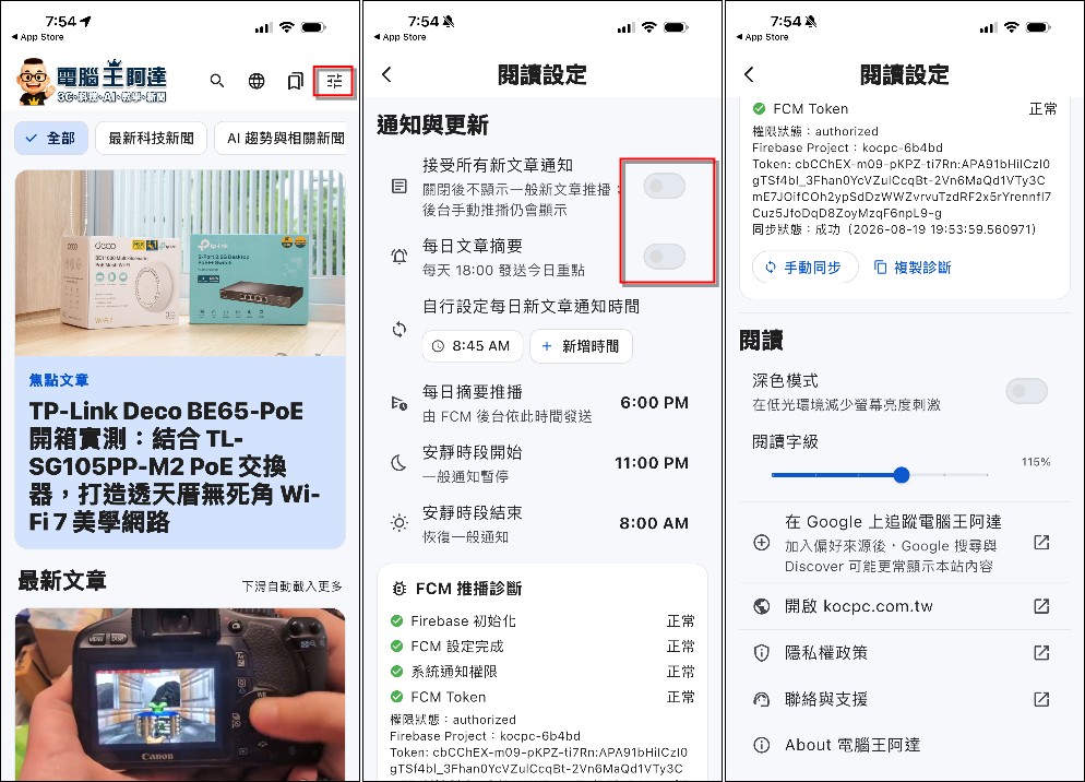 「Android / iOS」電腦王阿達 App:最新3C、AI新知、好用教學與科技新聞一手掌握 - 電腦王阿達 「Android / iOS」電腦王阿達 App:最新3C、AI新知、好用教學與科技新聞一手掌握 - 電腦王阿達