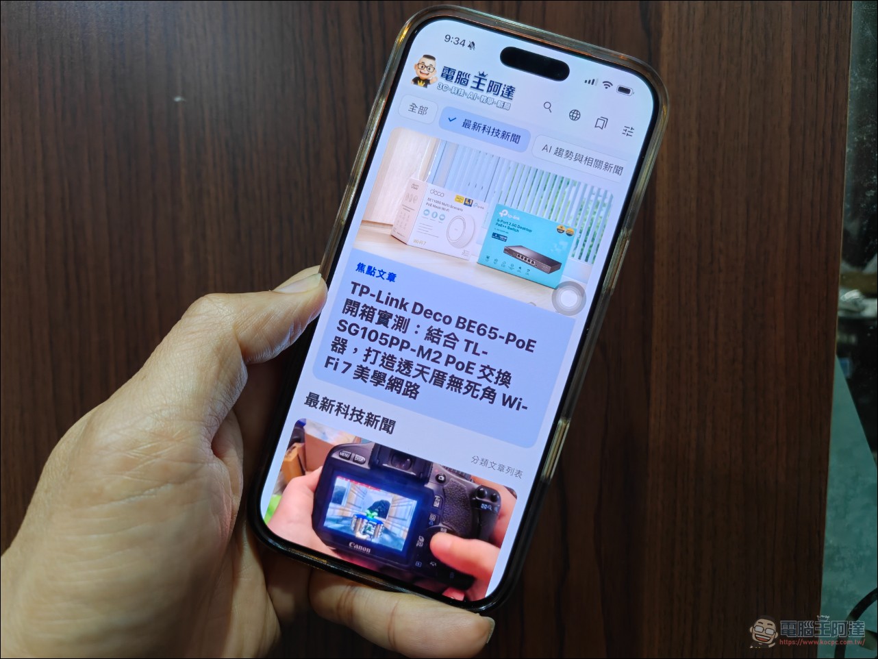 「Android / iOS」電腦王阿達 App:最新3C、AI新知、好用教學與科技新聞一手掌握 - 電腦王阿達 「Android / iOS」電腦王阿達 App:最新3C、AI新知、好用教學與科技新聞一手掌握 - 電腦王阿達