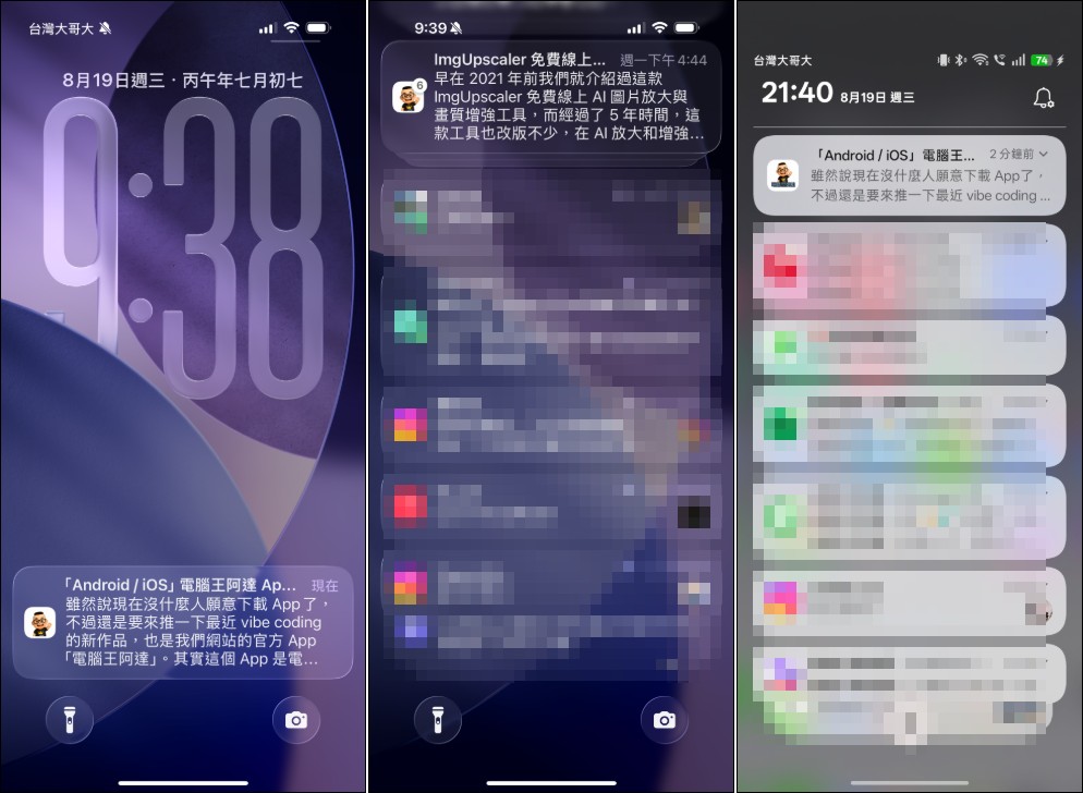 「Android / iOS」電腦王阿達 App:最新3C、AI新知、好用教學與科技新聞一手掌握 - 電腦王阿達 「Android / iOS」電腦王阿達 App:最新3C、AI新知、好用教學與科技新聞一手掌握 - 電腦王阿達