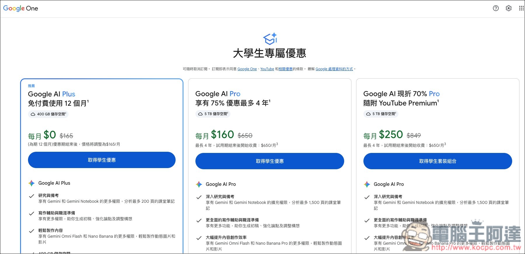 Google 推出大學生專屬優惠!可免費獲得一年 Google AI Plus 或 Google AI Pro 會員資格 - 電腦王阿達 Google 推出大學生專屬優惠!可免費獲得一年 Google AI Plus 或 Google AI Pro 會員資格 - 電腦王阿達