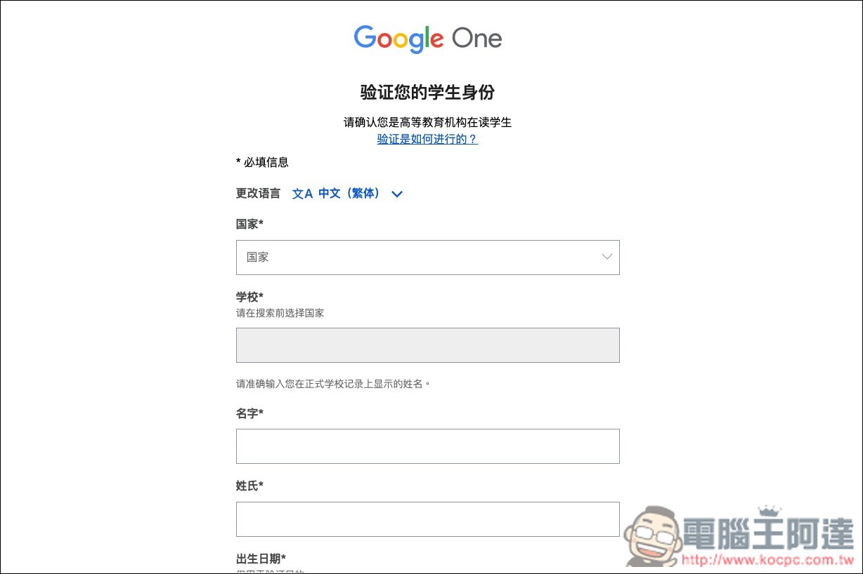 Google 推出大學生專屬優惠!可免費獲得一年 Google AI Plus 或 Google AI Pro 會員資格 - 電腦王阿達 Google 推出大學生專屬優惠!可免費獲得一年 Google AI Plus 或 Google AI Pro 會員資格 - 電腦王阿達