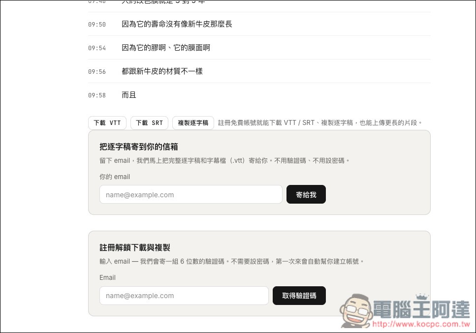 KIAO Voice 超簡單「影片和錄音轉逐字稿、字幕」的免費工具,還支援講者辨識、單句編輯 - 電腦王阿達 KIAO Voice 超簡單「影片和錄音轉逐字稿、字幕」的免費工具,還支援講者辨識、單句編輯 - 電腦王阿達