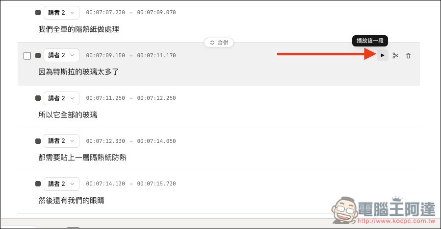 KIAO Voice 超簡單「影片和錄音轉逐字稿、字幕」的免費工具,還支援講者辨識、單句編輯 - 電腦王阿達 KIAO Voice 超簡單「影片和錄音轉逐字稿、字幕」的免費工具,還支援講者辨識、單句編輯 - 電腦王阿達