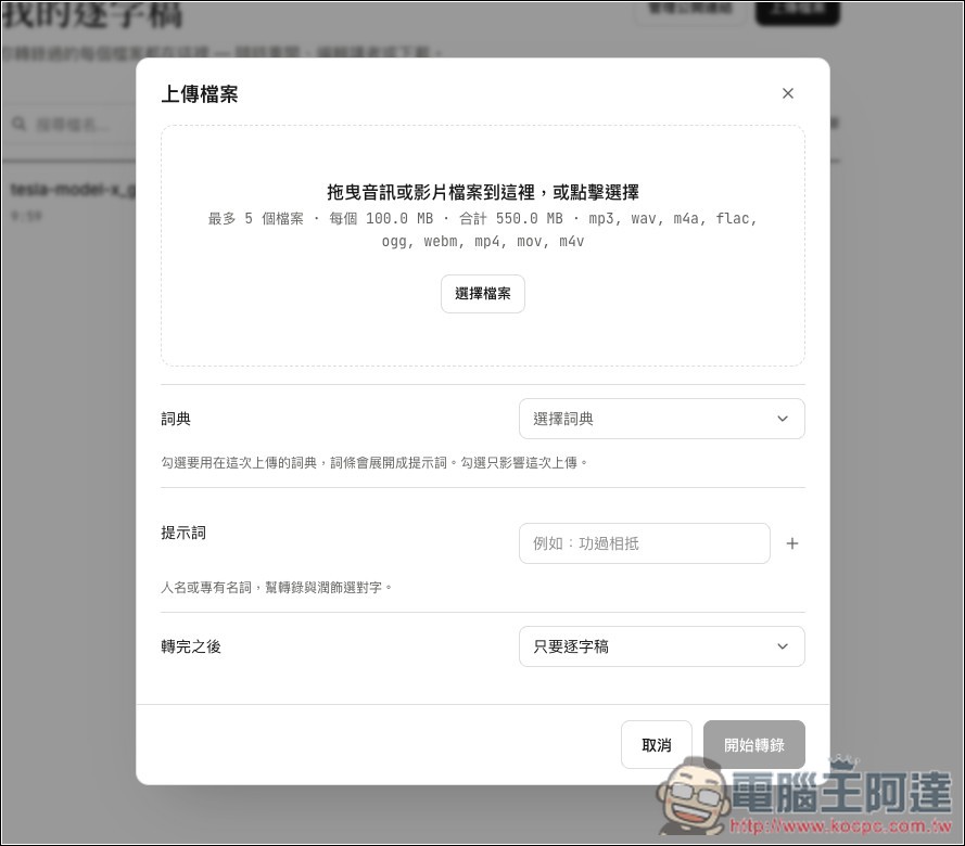 KIAO Voice 超簡單「影片和錄音轉逐字稿、字幕」的免費工具,還支援講者辨識、單句編輯 - 電腦王阿達 KIAO Voice 超簡單「影片和錄音轉逐字稿、字幕」的免費工具,還支援講者辨識、單句編輯 - 電腦王阿達