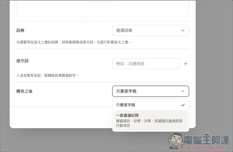KIAO Voice 超簡單「影片和錄音轉逐字稿、字幕」的免費工具,還支援講者辨識、單句編輯 - 電腦王阿達 KIAO Voice 超簡單「影片和錄音轉逐字稿、字幕」的免費工具,還支援講者辨識、單句編輯 - 電腦王阿達