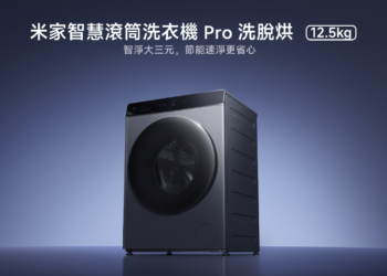 小米洗衣機終於正式來台了！米家智慧滾筒洗衣機 Pro 開放預約