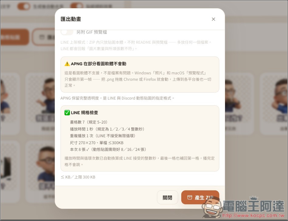 One Click Sticker V5.8.0 一鍵輕鬆生成專屬於你的 LINE 動態貼圖!完全免費、提供多種風格 - 電腦王阿達 One Click Sticker V5.8.0 一鍵輕鬆生成專屬於你的 LINE 動態貼圖!完全免費、提供多種風格 - 電腦王阿達