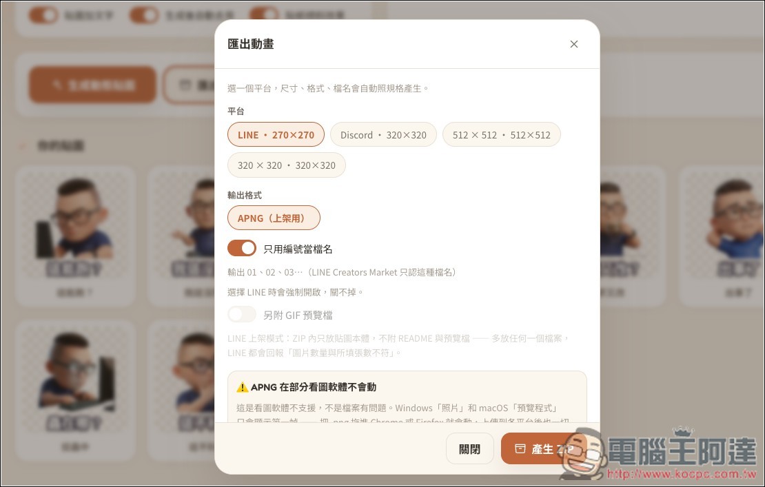 One Click Sticker V5.8.0 一鍵輕鬆生成專屬於你的 LINE 動態貼圖!完全免費、提供多種風格 - 電腦王阿達 One Click Sticker V5.8.0 一鍵輕鬆生成專屬於你的 LINE 動態貼圖!完全免費、提供多種風格 - 電腦王阿達