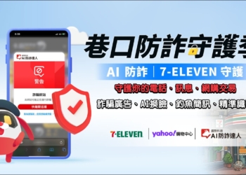 AI 讓網購詐騙更難辨！趨勢科技攜手 7-ELEVEN、Yahoo 購物推「巷口防詐守護季」