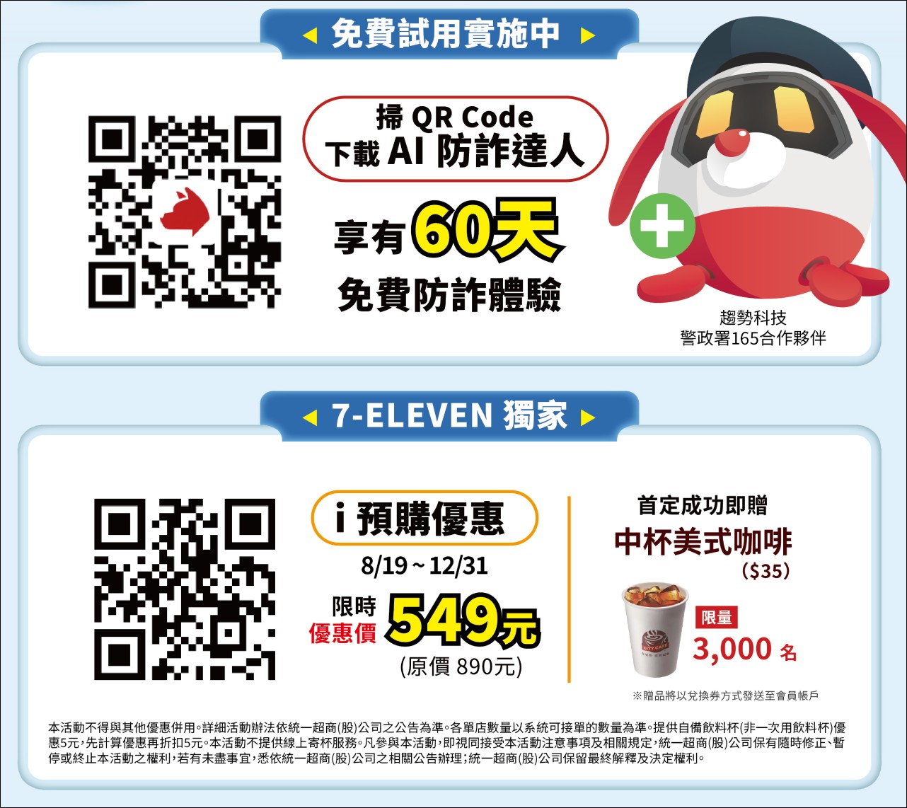 AI 讓網購詐騙更難辨!趨勢科技攜手 7-ELEVEN、Yahoo 購物推「巷口防詐守護季」 - 電腦王阿達 AI 讓網購詐騙更難辨!趨勢科技攜手 7-ELEVEN、Yahoo 購物推「巷口防詐守護季」 - 電腦王阿達