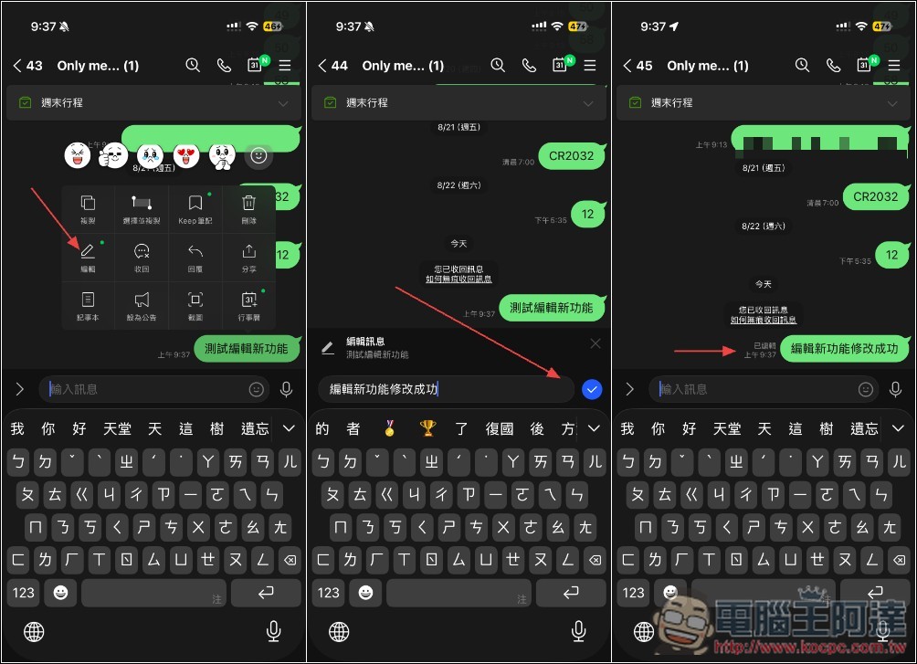 LINE 終於可以「編輯訊息」了!這篇教你怎麼操作 - 電腦王阿達 LINE 終於可以「編輯訊息」了!這篇教你怎麼操作 - 電腦王阿達