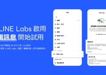 LINE 終於可以「編輯訊息」了！這篇教你怎麼操作