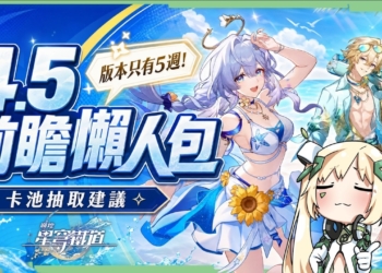 【崩壞星穹鐵道】🚀4.5前瞻懶人包▸知更鳥·晴歌、砂金·戲浪登場🔥風堇、不死途復刻！只有5週怎麼抽才不後悔？4.6真珠要不要留星瓊？《絕區零》雙向聯動確認！活動福利一次看！ ▹璐洛洛◃