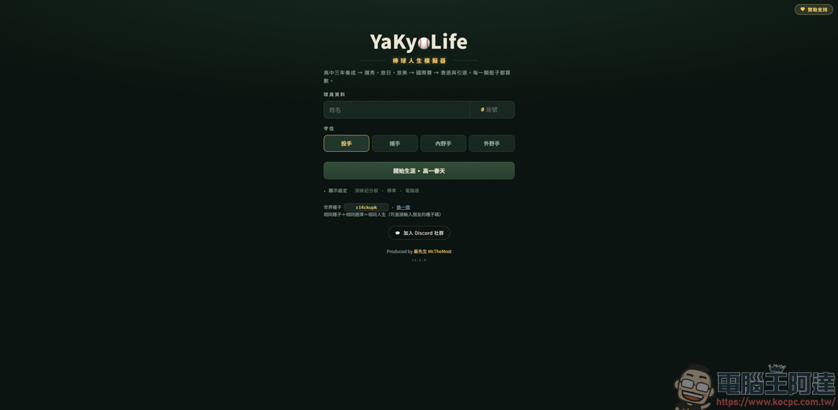 《YaKyoLife 棒球人生模擬器》網頁文字遊戲,讓你體驗最真實的職棒生涯! - 電腦王阿達 《YaKyoLife 棒球人生模擬器》網頁文字遊戲,讓你體驗最真實的職棒生涯! - 電腦王阿達