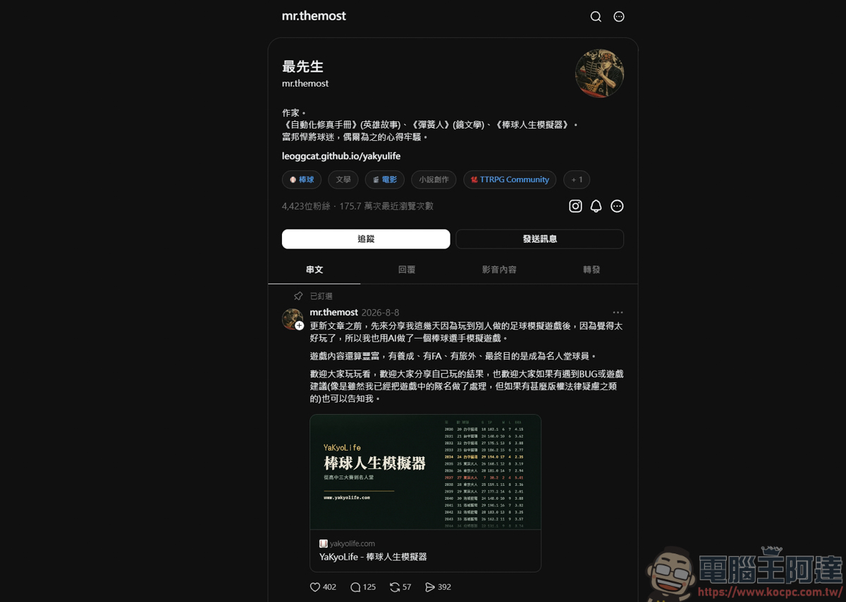 《YaKyoLife 棒球人生模擬器》網頁文字遊戲,讓你體驗最真實的職棒生涯! - 電腦王阿達 《YaKyoLife 棒球人生模擬器》網頁文字遊戲,讓你體驗最真實的職棒生涯! - 電腦王阿達