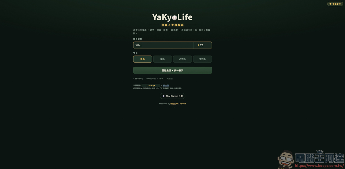 《YaKyoLife 棒球人生模擬器》網頁文字遊戲,讓你體驗最真實的職棒生涯! - 電腦王阿達 《YaKyoLife 棒球人生模擬器》網頁文字遊戲,讓你體驗最真實的職棒生涯! - 電腦王阿達