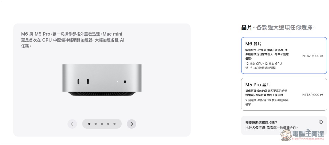 Apple 突襲發表 Mac mini M6 與 M5 Pro:首搭 2 奈米晶片,AI 效能提升 4 倍,台灣 29,900 元起 - 電腦王阿達 Apple 突襲發表 Mac mini M6 與 M5 Pro:首搭 2 奈米晶片,AI 效能提升 4 倍,台灣 29,900 元起 - 電腦王阿達