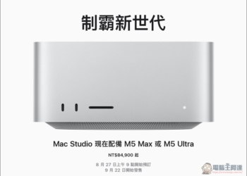 Apple 突襲發表 Mac mini M6 與 M5 Pro：首搭 2 奈米晶片，AI 效能提升 4 倍，台灣 29,900 元起