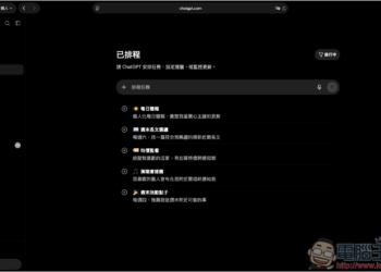 ChatGPT 排程任務終於開放免費用戶！ChatGPT Work 也能操作需登入的網站了