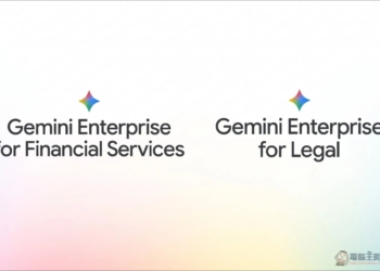Google Cloud 推出 Gemini Enterprise 金融與法務專屬方案，AI 代理直接上工處理研究、合約與合規工作