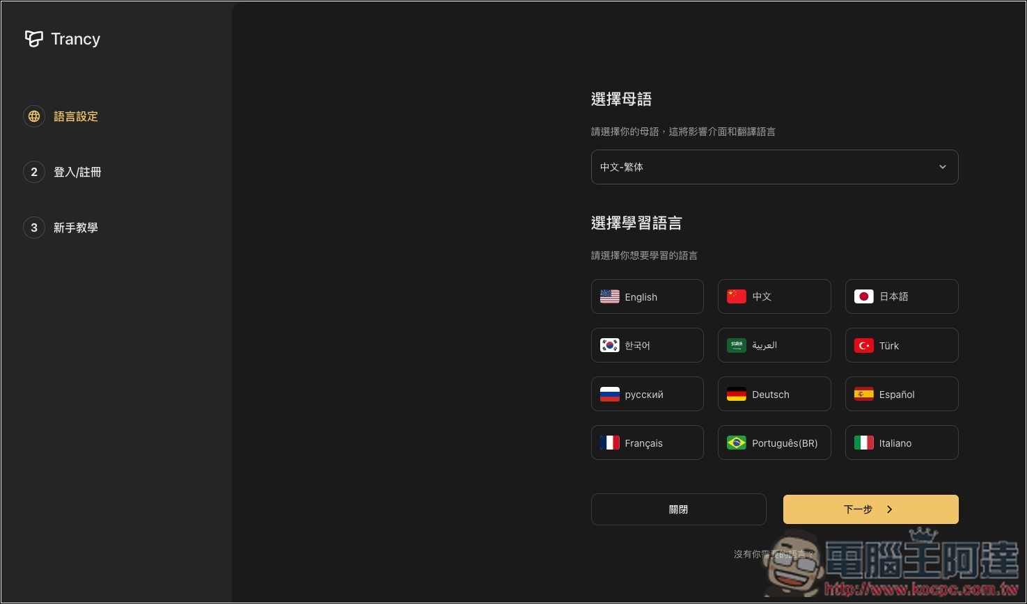 Trancy 極佳的沉浸式翻譯替代工具!為語言學習而生,還支援 YouTube/Netflix 雙語字幕 - 電腦王阿達 Trancy 極佳的沉浸式翻譯替代工具!為語言學習而生,還支援 YouTube/Netflix 雙語字幕 - 電腦王阿達