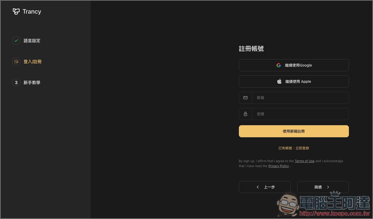 Trancy 極佳的沉浸式翻譯替代工具!為語言學習而生,還支援 YouTube/Netflix 雙語字幕 - 電腦王阿達 Trancy 極佳的沉浸式翻譯替代工具!為語言學習而生,還支援 YouTube/Netflix 雙語字幕 - 電腦王阿達