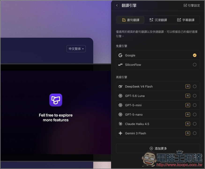 Trancy 極佳的沉浸式翻譯替代工具!為語言學習而生,還支援 YouTube/Netflix 雙語字幕 - 電腦王阿達 Trancy 極佳的沉浸式翻譯替代工具!為語言學習而生,還支援 YouTube/Netflix 雙語字幕 - 電腦王阿達