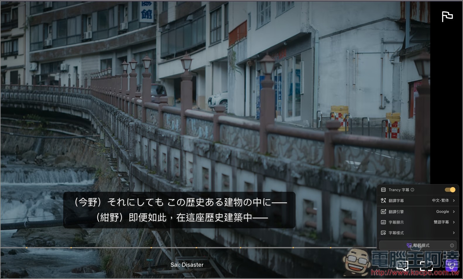 Trancy 極佳的沉浸式翻譯替代工具!為語言學習而生,還支援 YouTube/Netflix 雙語字幕 - 電腦王阿達 Trancy 極佳的沉浸式翻譯替代工具!為語言學習而生,還支援 YouTube/Netflix 雙語字幕 - 電腦王阿達